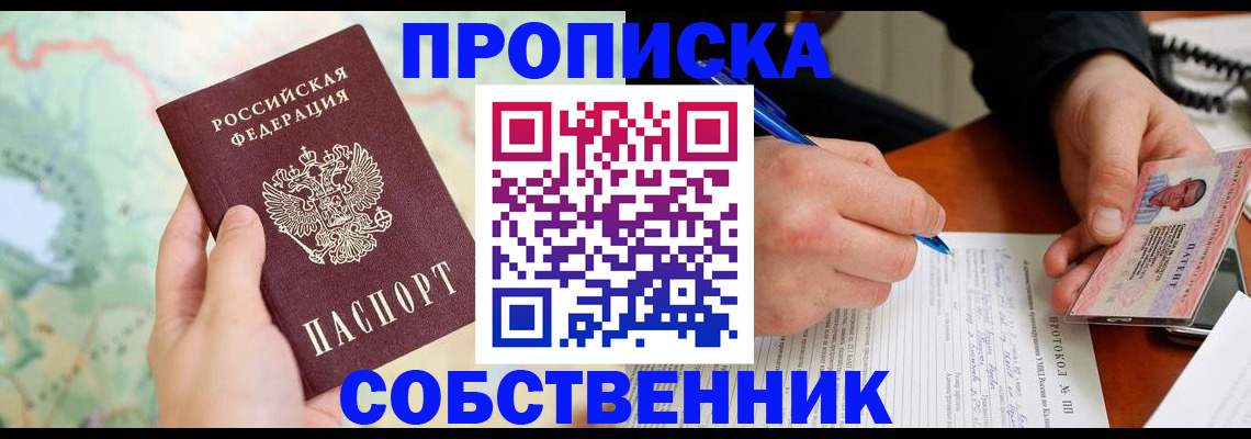 временная регистрация в Ноябрьске